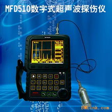 供應美泰科儀mfd510數字式超聲波探傷儀