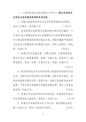 金華市建設(shè)工程造價咨詢單位考核管理辦法下工程造價咨詢業(yè)務(wù)的規(guī)范化發(fā)展