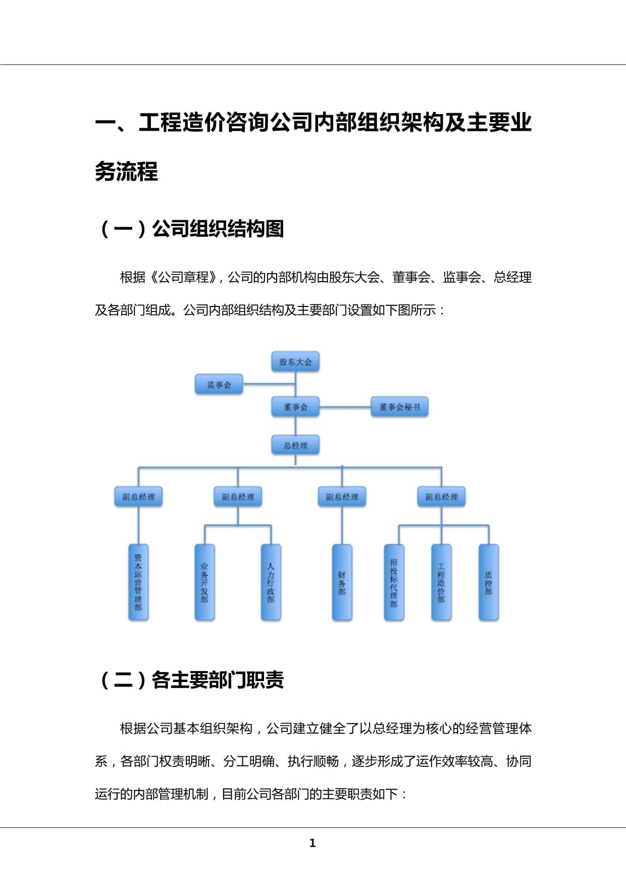 2019年工程造價咨詢公司組織結(jié)構(gòu)、部門職能、業(yè)務流程、商業(yè)模式、行業(yè)現(xiàn)狀研究